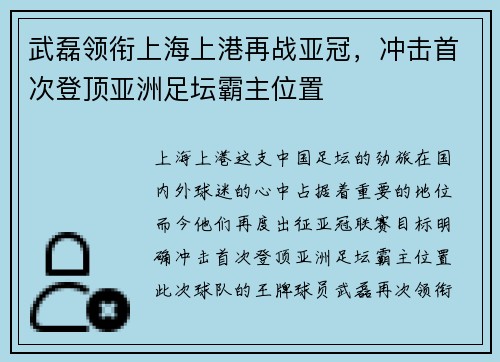 武磊领衔上海上港再战亚冠，冲击首次登顶亚洲足坛霸主位置