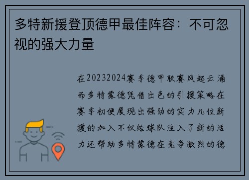 多特新援登顶德甲最佳阵容：不可忽视的强大力量