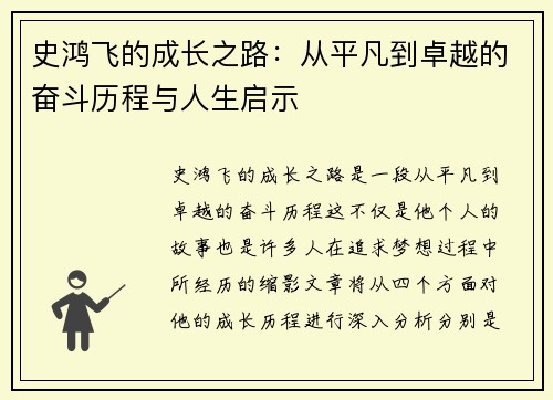 史鸿飞的成长之路：从平凡到卓越的奋斗历程与人生启示