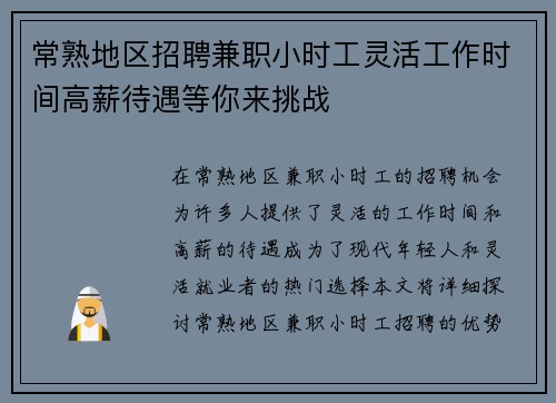 常熟地区招聘兼职小时工灵活工作时间高薪待遇等你来挑战