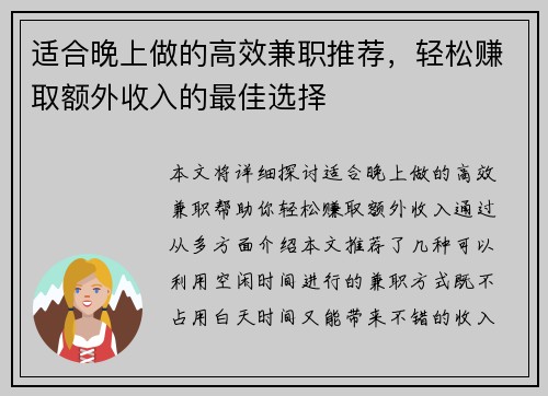适合晚上做的高效兼职推荐，轻松赚取额外收入的最佳选择