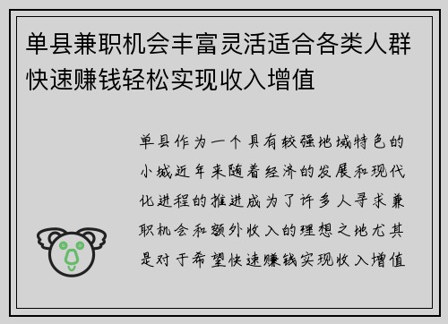 单县兼职机会丰富灵活适合各类人群快速赚钱轻松实现收入增值