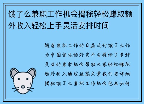 饿了么兼职工作机会揭秘轻松赚取额外收入轻松上手灵活安排时间