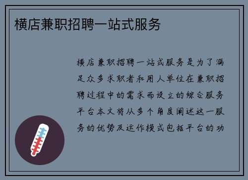 横店兼职招聘一站式服务