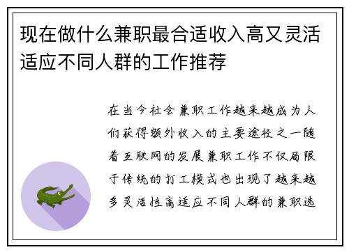 现在做什么兼职最合适收入高又灵活适应不同人群的工作推荐